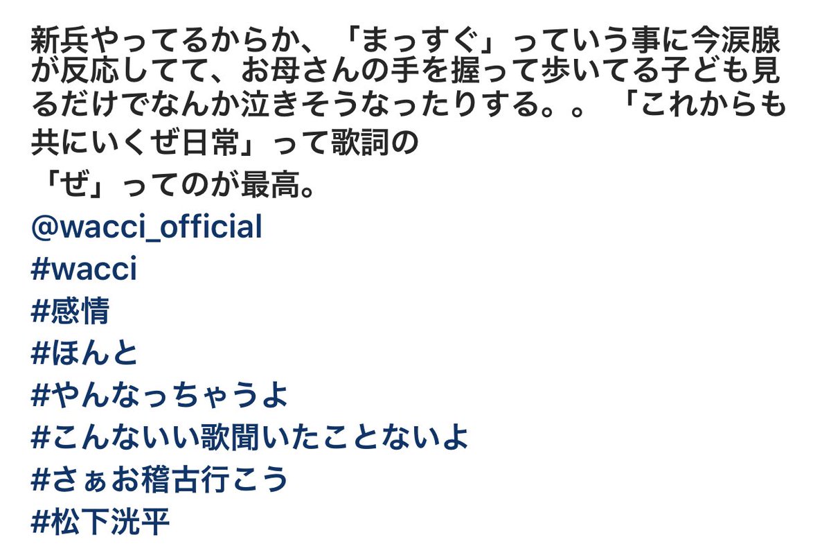 サクラ咲け Twitterissa Wacci 感情 T Co Tybujt0vur