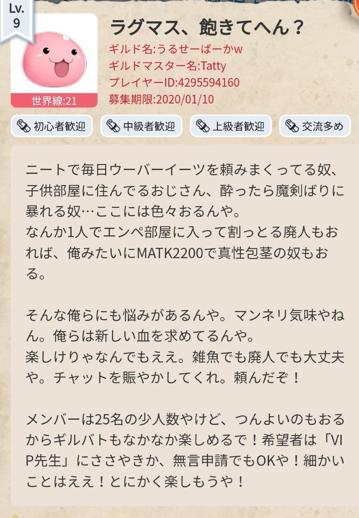 ラグマスギルメン募集