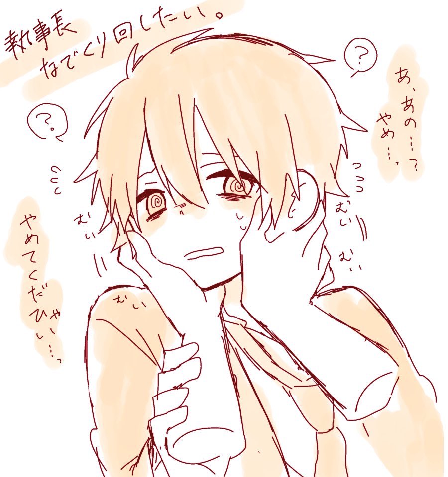 あと夜中だから欲望丸出しのらくがき晒すね😇😇😇
執事長吸いたいんじゃ😉😉✌️✌️✨✨ 