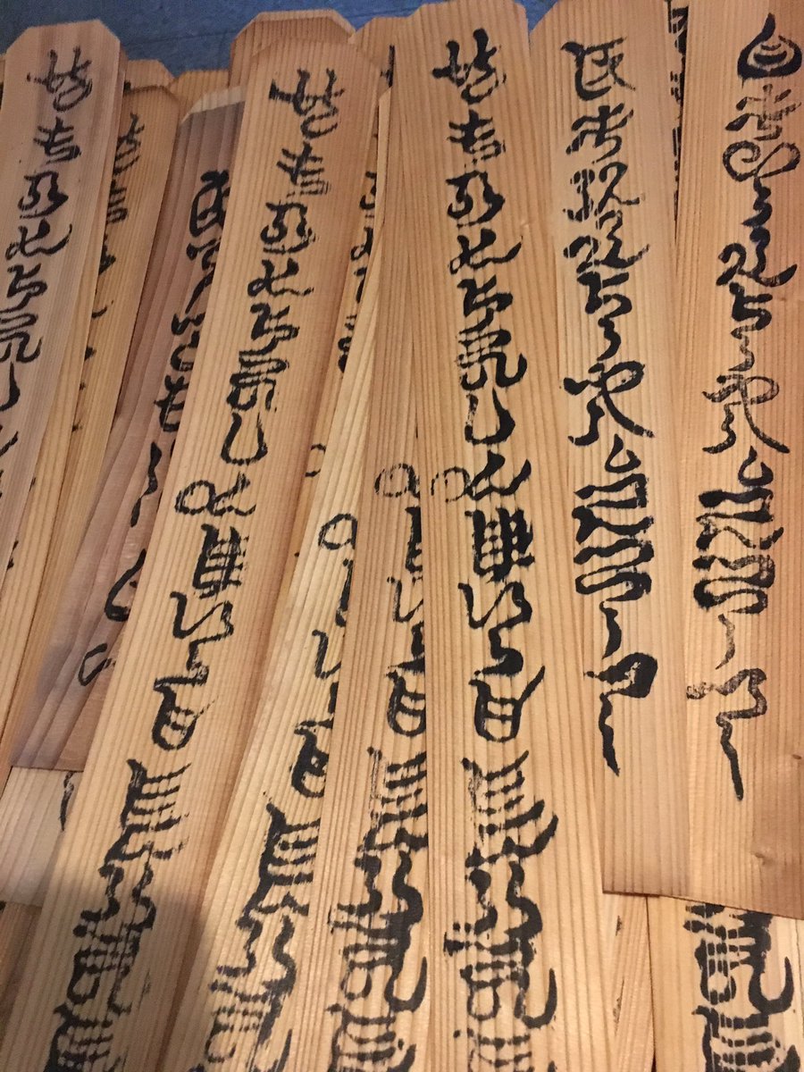 神代文字 #神代文字伝説 阿比留草文字は、甲骨文字や金文によく似て