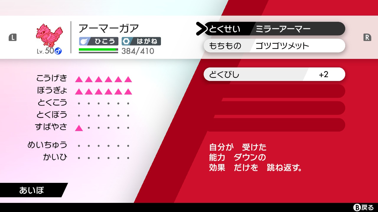O Xrhsths あいぼ ポケモン図鑑コンプ Sto Twitter マイパーフェクトアーマーガアたそ ポケモン剣盾 Nintendoswitch