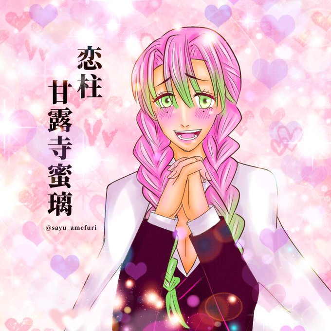 白雨-さゆ-@界隈混合さんがTwitterに投稿した甘露寺蜜璃(鬼滅の刃)のイラスト。