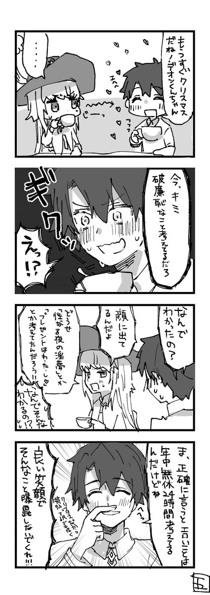 デオぐだ♂と頼れるアストルフォ 