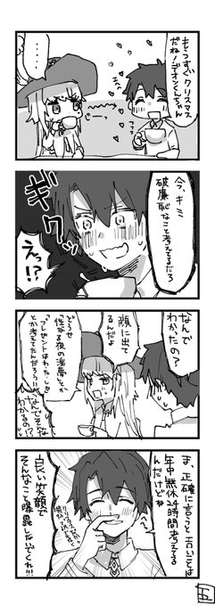 デオぐだ♂と頼れるアストルフォ 