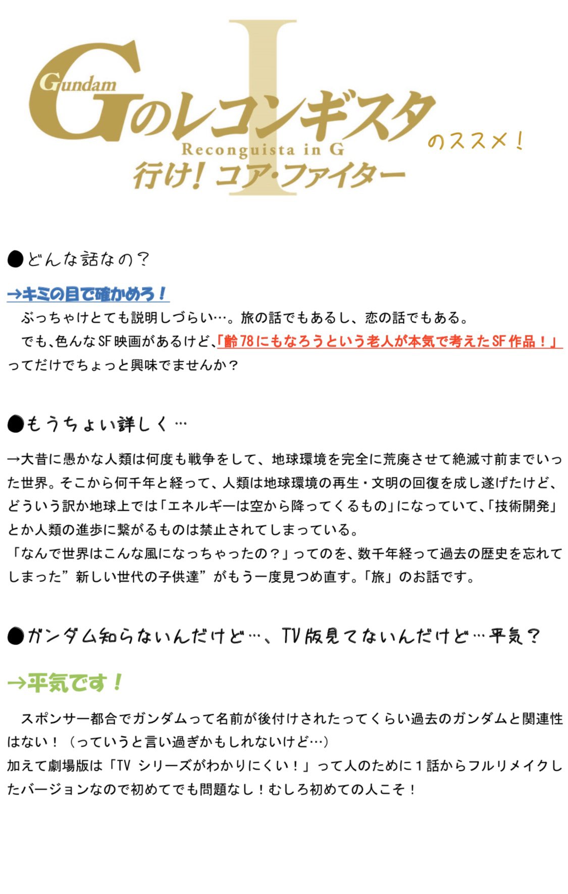Twitter এ ぜろすぴ No 141 ガンダムはじめて Gレコはじめて Gレコよく知らねえ って方の為の解説ノートだ これさえあればgレコ初見でも大丈夫だぞ 劇場版ガンダム Gのレコンギスタ を絶対に見逃すな G Reco