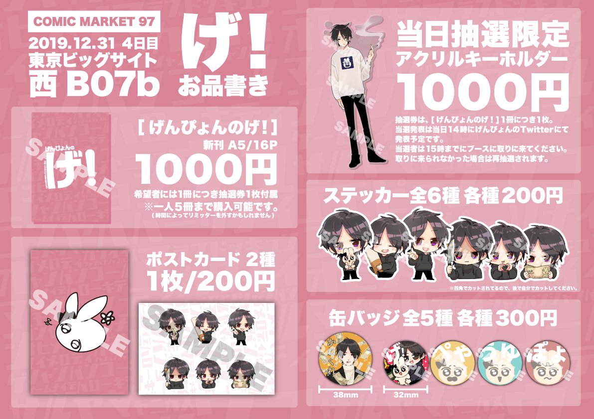 げんぴょん コミケ げ! 限界 げんぴょんのげ！ コミケ