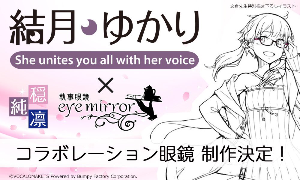 結月ゆかり 眼鏡 凛＆純セット 濃かっ