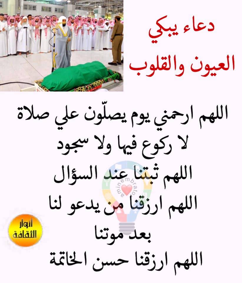 اللهم ارزقنا حسن الخاتمة