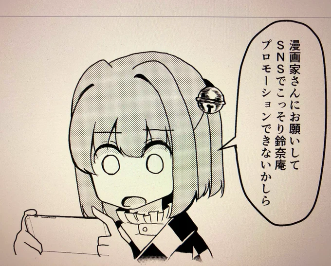 思いつく小鈴 
