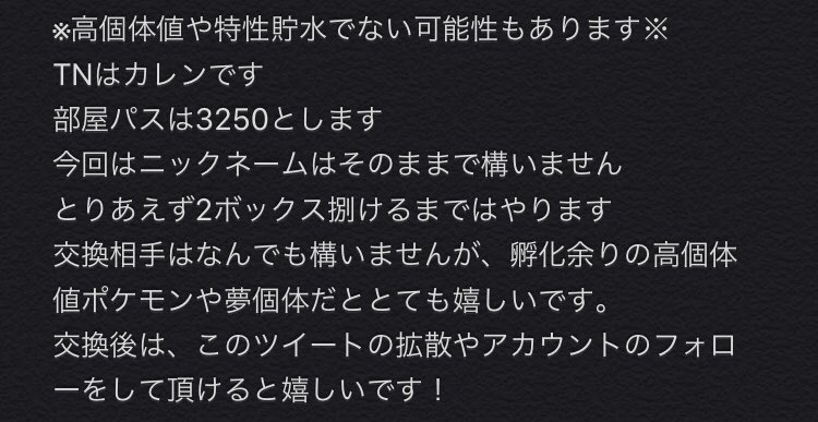カレンさんはtwitterを使っています うたかたのアリア フリーズドライ遺伝済みラプラス2ボックス分準備しました 22時より配布したいと思います 下の注意事項をお読みの上 ご参加ください ポケモン剣盾 ポケモン剣盾交換 ポケモン剣盾配布 T Co