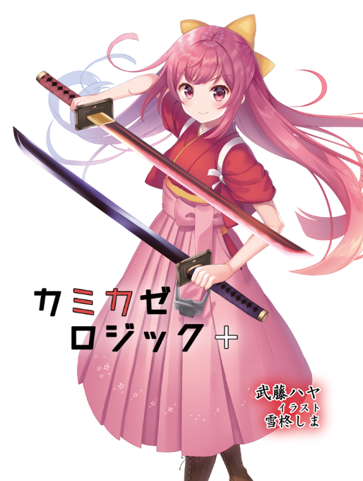 神風のtwitterイラスト検索結果