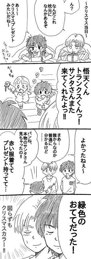 ピッコロさんと次世代ず
もうすぐクリスマスですね。
クリスマスよりクリリンが先に予測変換されてアレレ〜オッカシイナ〜ってなる季節ですね 