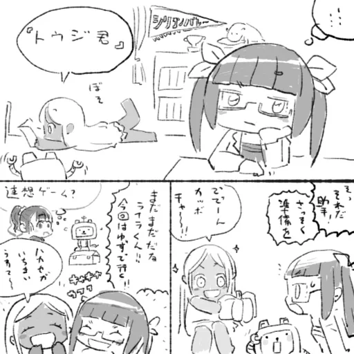 #ムイムイコミック #ロボフレンズ
阿吽の呼吸で新製品開発会議を行う池袋晶葉さんとライラさんのイラストです。 