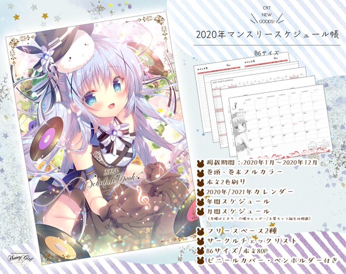 ä»å¹Žã®å¬ã³ãããã¡ããã¹ã±ãžã¥ãŒã«åž³åºããŸãð幎éã¹ã±ãžã¥ãŒã«ãæéã¹ã±ãžã¥ãŒã«ããµãŒã¯ã«ãã§ãã¯ãªã¹ããªã©ãªã©äŸå¹Žéãã®å®å¿èšèšãšãªã£ãŠãããŸããæ¥å¹Žã¯ã¯ããŠãªãããã¡ããããäŸã«æ¯éðââïž