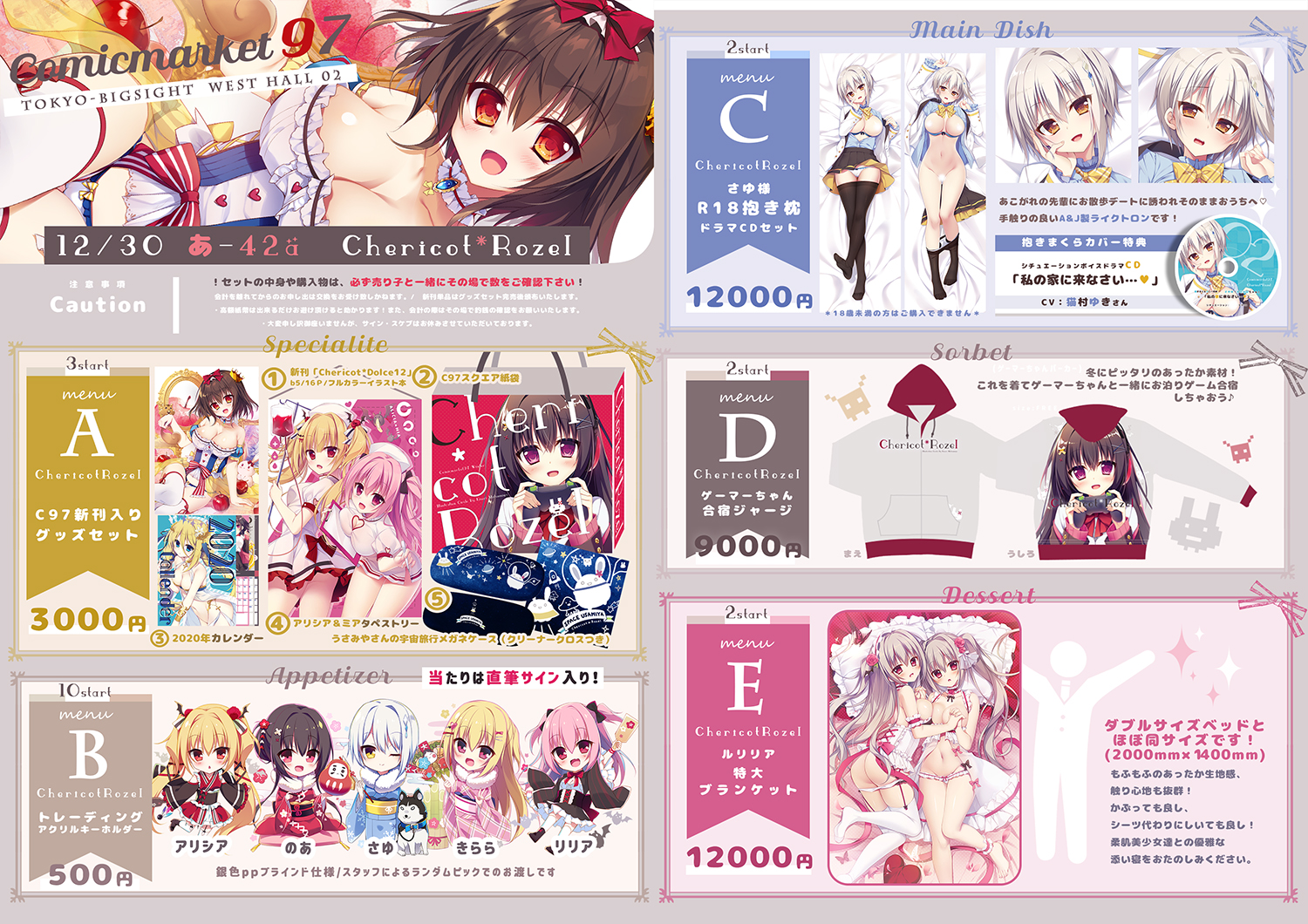 C97 Chericot*Rozel ゲーマーちゃん合宿ジャージ 　茉宮祈芹 茉宮祈芹 Chericot*Rozel コミケ97 C97 ゲーマーちゃん合宿ジャージ