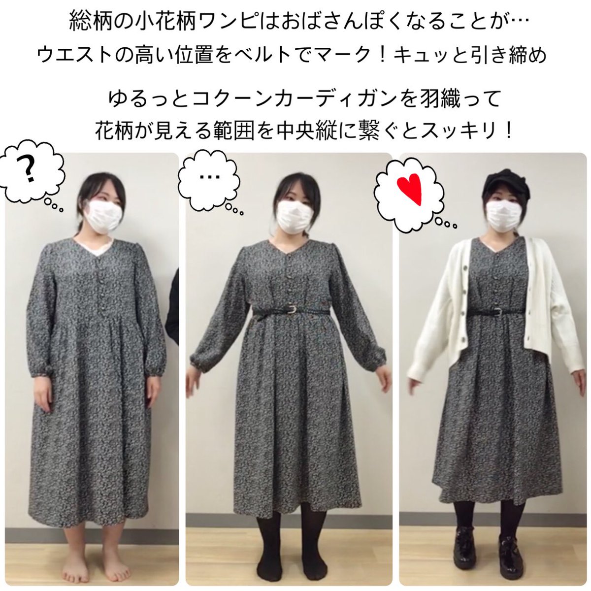 おかだゆり 着痩せヲタク Auf Twitter 下半身のボリュームをなるべく抑えるor隠しつつ上半身との差をなじませるコーデ 楽しかったなぁ おかだゆり 着痩せヲタク Auf Twitter 下半身のボリュームをなるべく抑えるor隠しつつ上半身との差をなじませるコーデ 楽しかったなぁ
