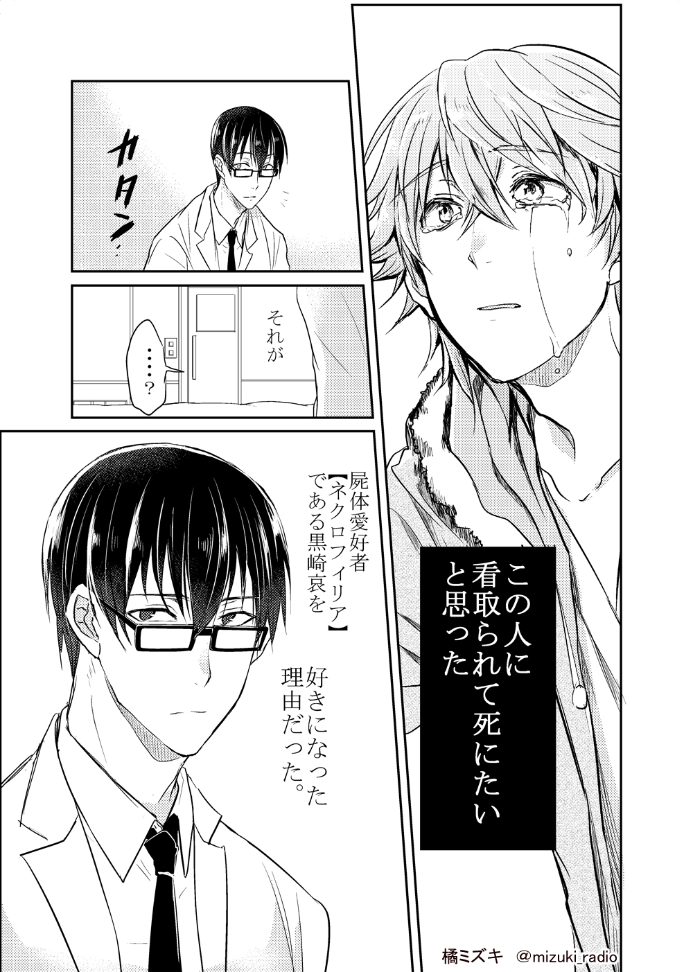橘ミズキ 昔描いたネクロフィリア医者 不死身ゾンビの創作ｂｌ 製本版 1話目 3 4 創作bl T Co Jzdvfviyas Twitter