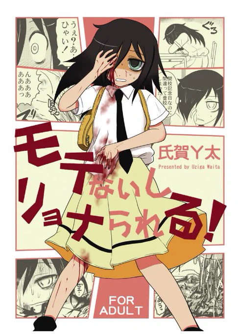 https://t.co/tQ3hsI0r8v
【モテないしリョナられる!】の臓物無修正verのダウンロード販売をBOOTHで開始しましたよー 