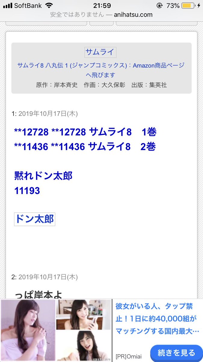 一般サイコパス サムライ8が強すぎるだけだから 強すぎて鬼滅の刃の機会損失の原因になっただけだから