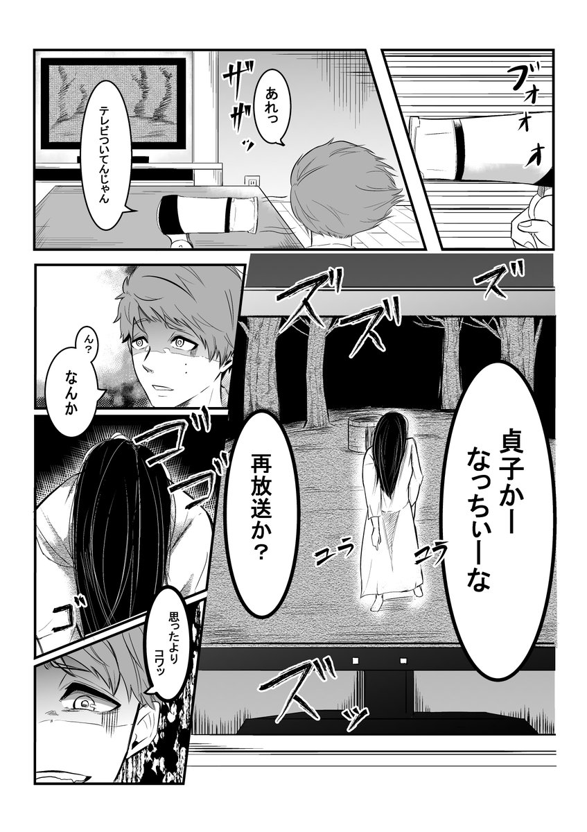 貞子と出会ってしまう話 ① 