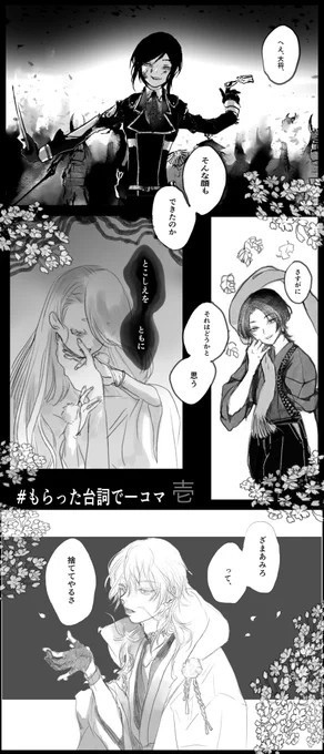 もらった台詞で。
あと三つ。 
