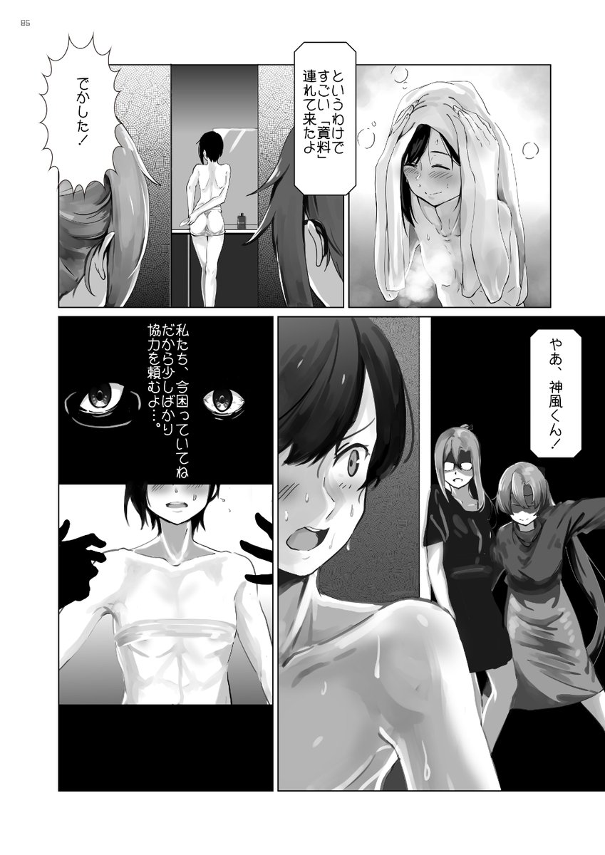 神風型男の娘合同