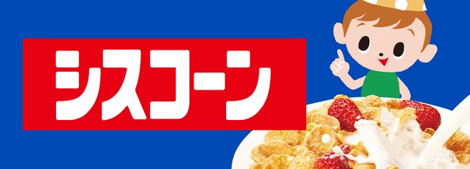 無料ダウンロード シスコーン 放射能 人気のある画像を投稿する