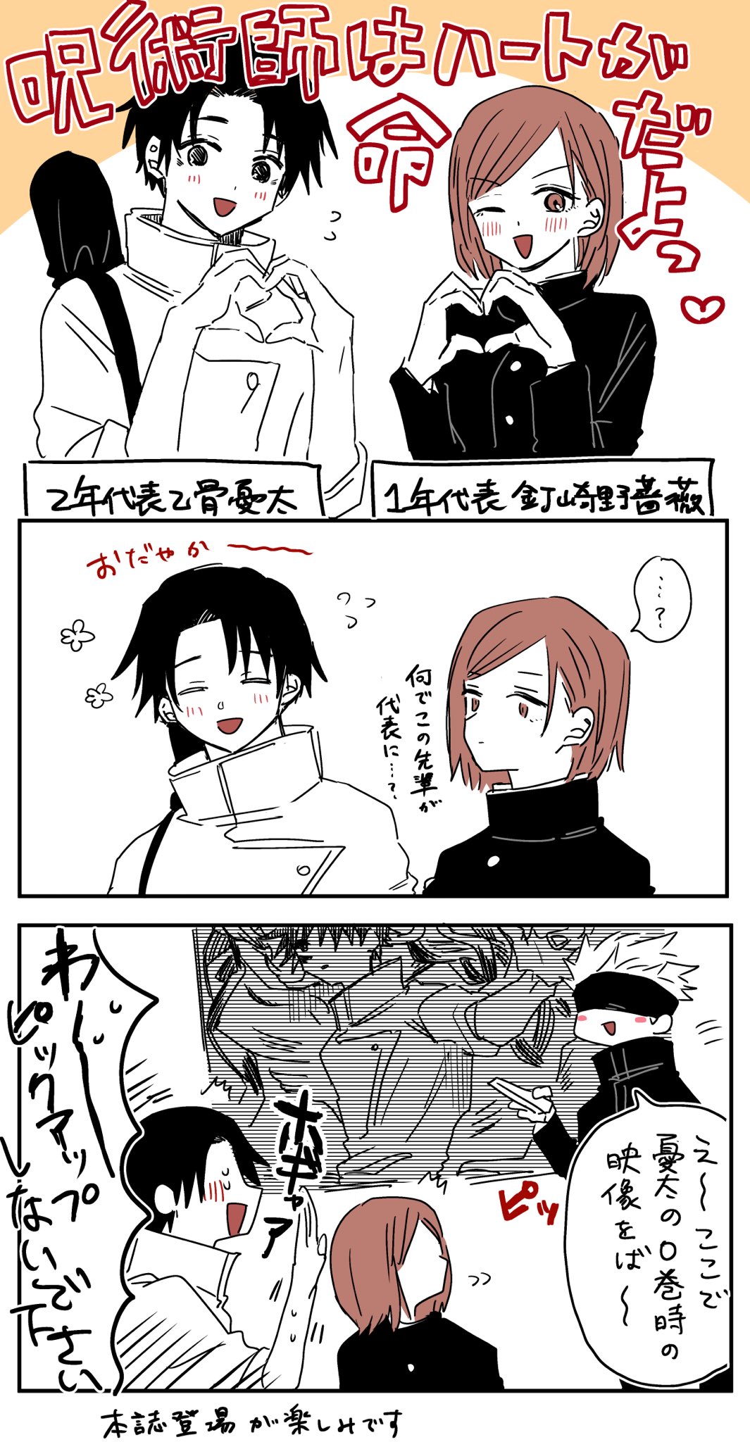 ねこは 謎時空の呪術師広告 乙骨先輩と野薔薇ちゃんの邂逅が楽しみ T Co 7i3y6qzll4 Twitter