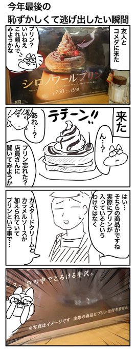 コメダ珈琲 を含むマンガ一覧 ツイコミ 仮