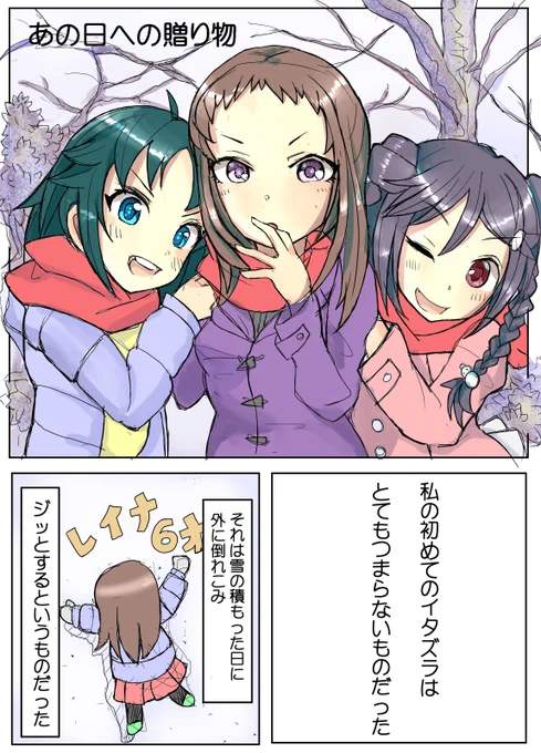 イグニッションZEROと雪で落書き。
小関麗奈のはじめてのイタズラ。過去捏造要素ありです。
#南条光 #小関麗奈 #三好紗南 