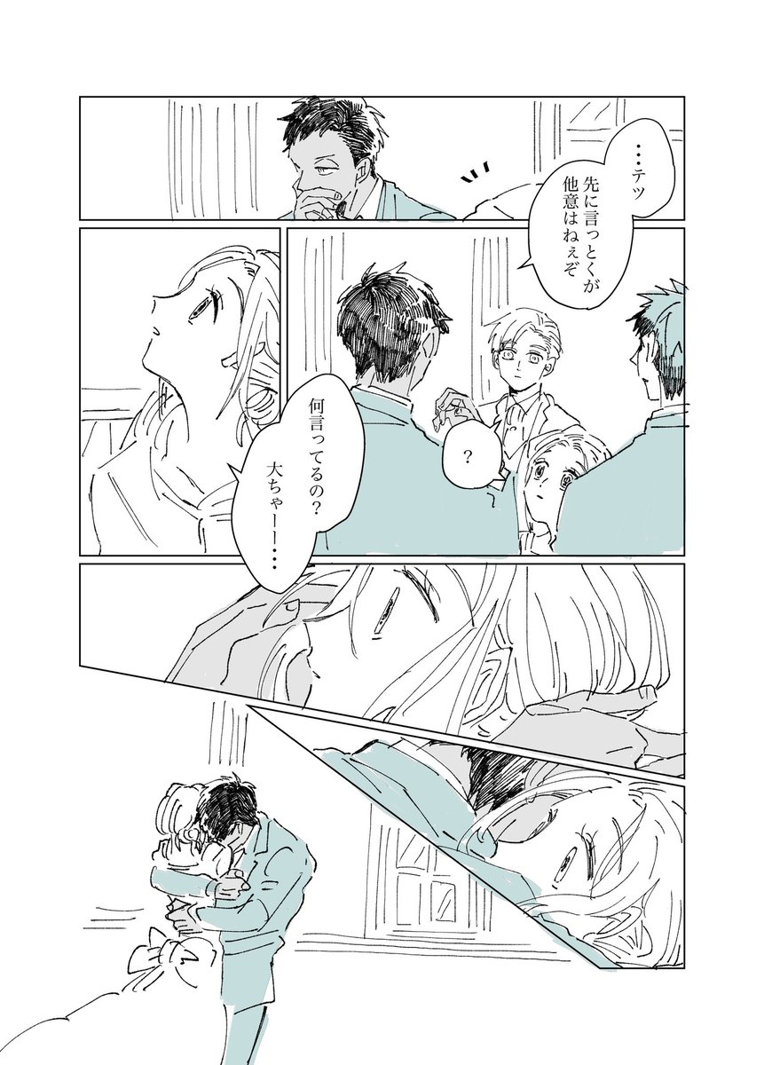 青火が黒桃の結婚式に行く話[1/2]
※青と桃の間に恋愛感情はありません 