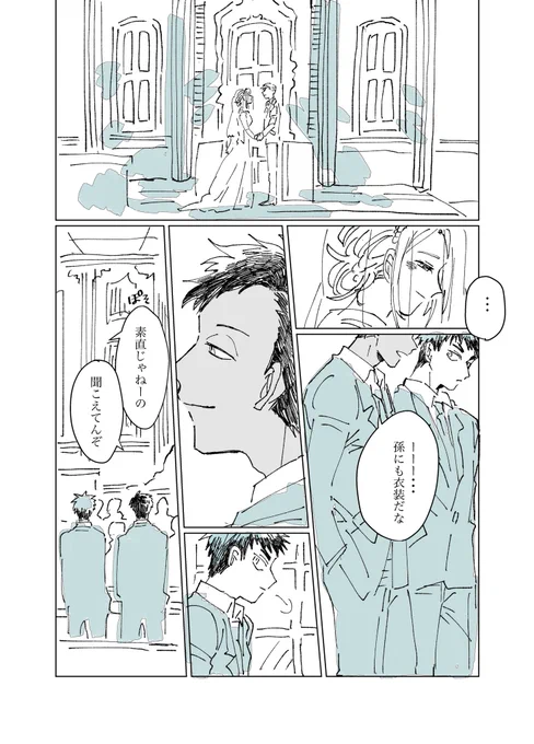青火が黒桃の結婚式に行く話[1/2]
※青と桃の間に恋愛感情はありません 