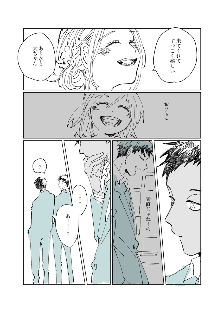 青火が黒桃の結婚式に行く話[1/2]
※青と桃の間に恋愛感情はありません 