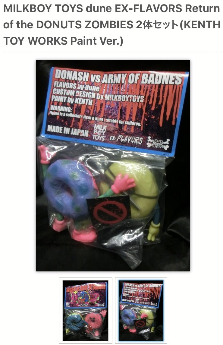 milkboy toys ミルクボーイトイズ フレーバーズ KAIEDA
