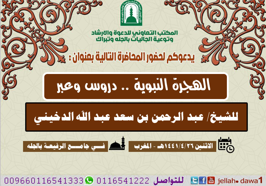 ندعوكم لحضور المحاضرة التالية في جامع الرفيعـــة: