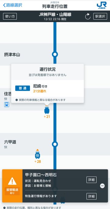 人身事故 神戸線 西宮駅で人身事故発生 運転見合わせ 乗ってる電車で事故おきたヤバイ まとめダネ