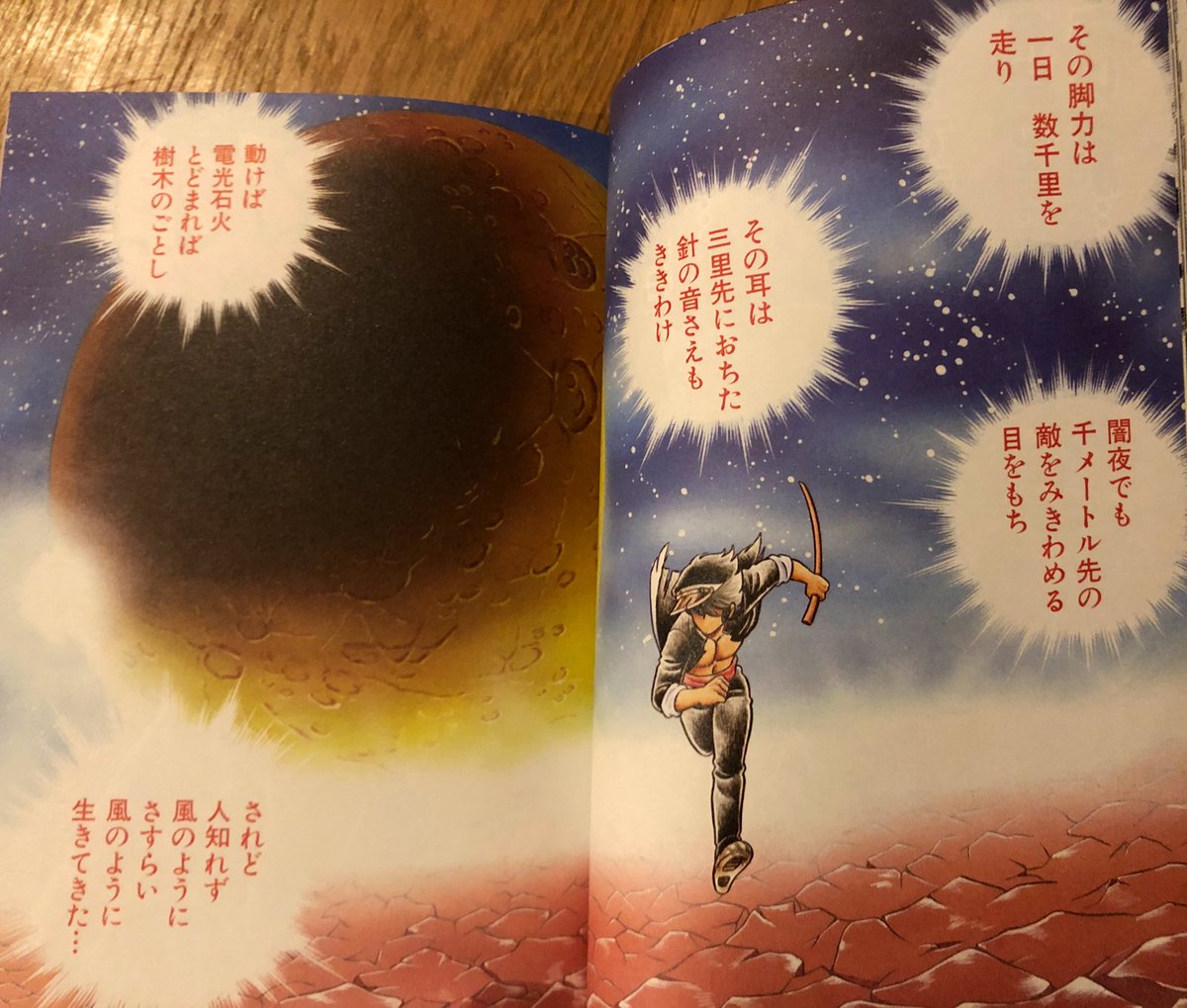 38年前の81年12月22日、ジャンプ本誌にて「風魔の小次郎」連載が始まり