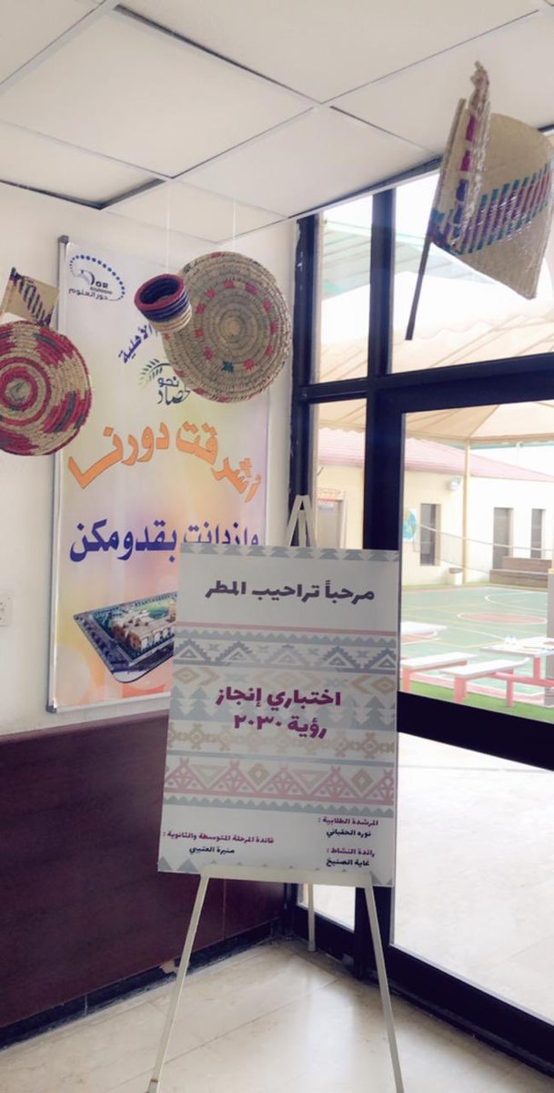 HS_doorgirl's tweet photo. تفعيل #اختباري_انجازي في اجواء من الدفئ والطمأنينة لطالباتنا العزيزات 

شكر خاص🌷🌷
للمرشدة الطلابية:أ/ نورة الحقباني 
ورائدة ال��شاط: أ:غاية الصنيخ 
للجهود المبذولة في تفعيل الأركان

#تعليم_الاحساء #دور_العلوم @eallam1 https://t.co/Z7YkoQzM33