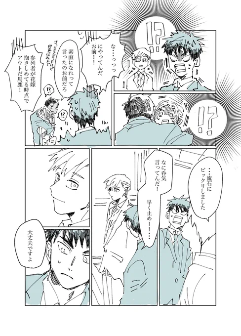 青火が黒桃の結婚式に行く話[2/2]
※青と桃の間に恋愛感情はありません 