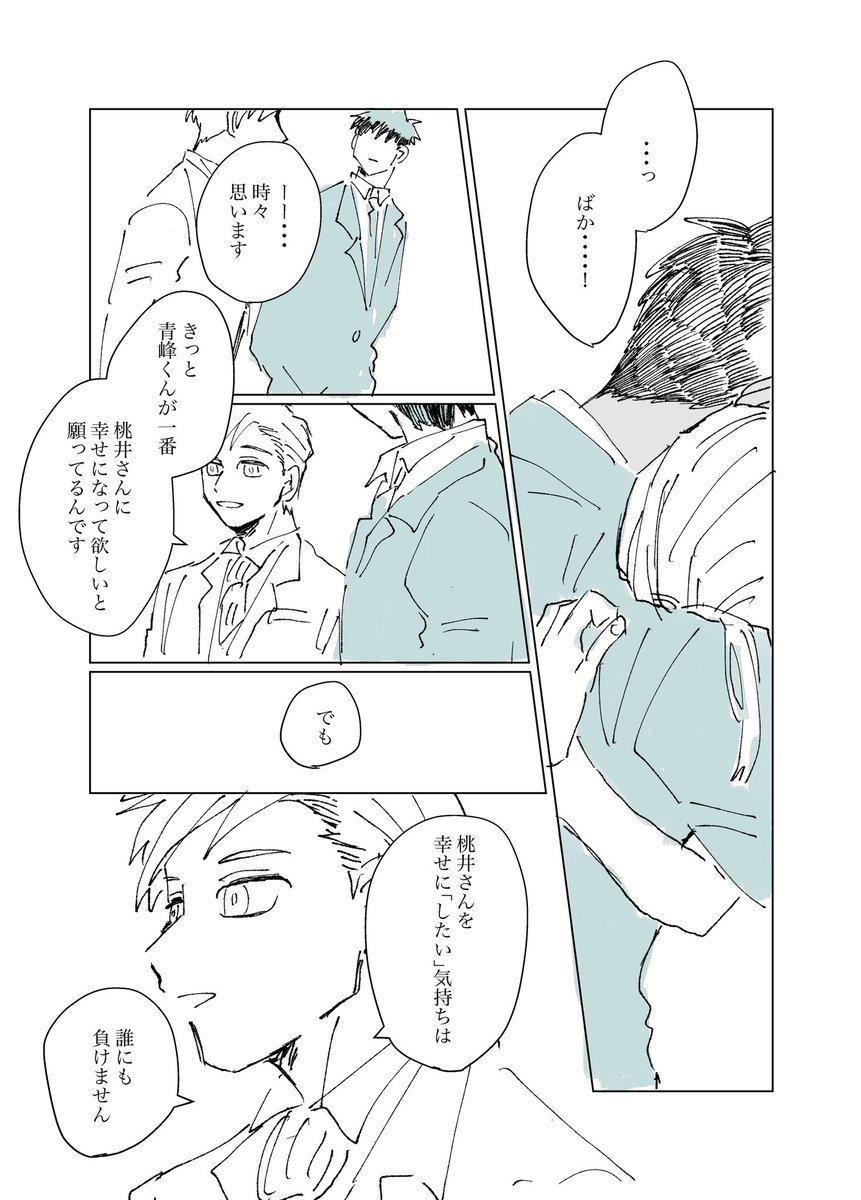 青火が黒桃の結婚式に行く話[2/2]
※青と桃の間に恋愛感情はありません 