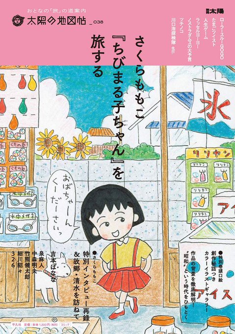 ちびまる子ちゃん を含むマンガ一覧 2ページ ツイコミ 仮
