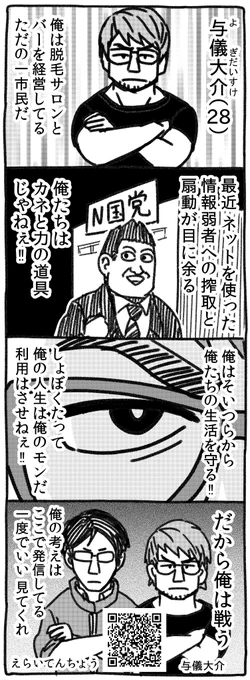 あと、えらてんさんと与儀さんのしょぼい政党の漫画書かせてもらいました。

僕はリバタリアンで、自分の意思以外の全ての因子を平等に「ただの条件」としてしか見ていないので、政治について「かくあるべき」みたいなのはないのですが、

彼らの民主主義に対する情熱とかは好きなので応援しています。 