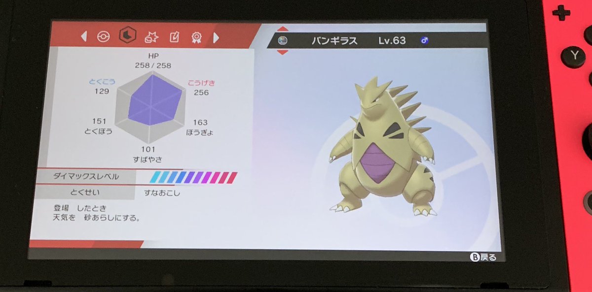 ポケモン剣盾 バンギラス 色違い