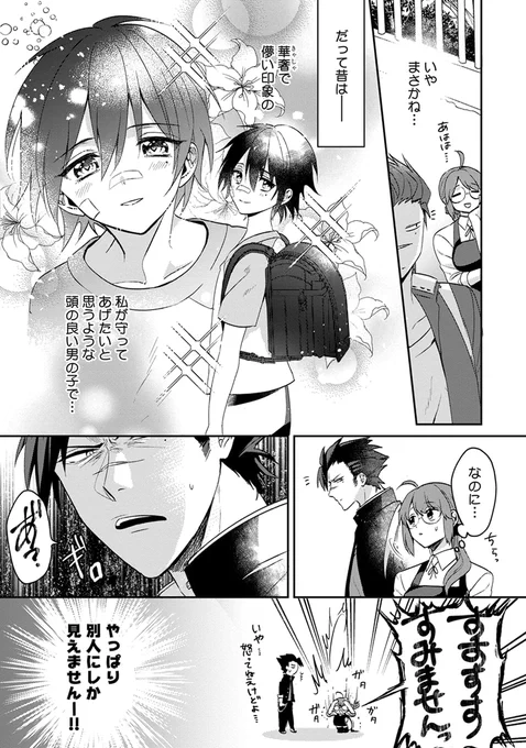 いじめられっこだった男の子が10年後に迎えにきた話(2/4)
#コワモテ高校生と地味子さん 