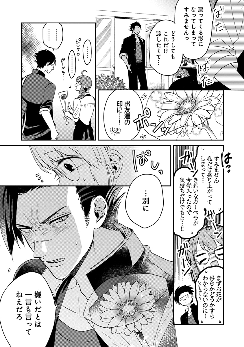 いじめられっこだった男の子が10年後に迎えにきた話 (4/4)
#コワモテ高校生と地味子さん 