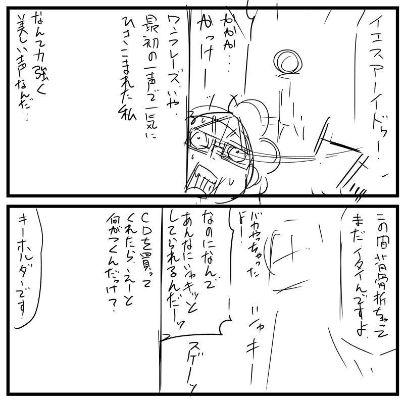 以前、加山雄三コンサートに行った時の感動に任せて描いたネーム。清書してアップすべきか迷ってそのまま放置していたのをつい先ほど思い出しました。 