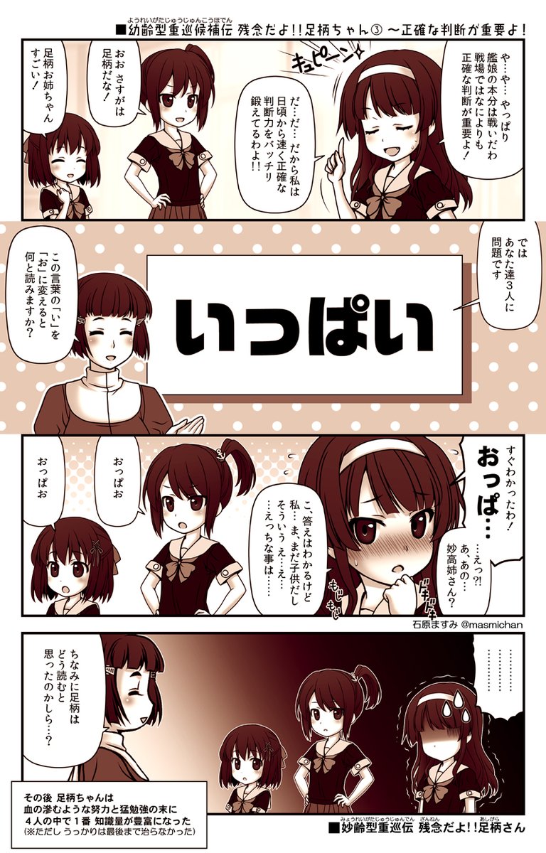 【 #残念だよ足柄さん :174】 立派な艦娘になるために努力を惜しまないロリ柄さん漫画3本立て。  #艦これ 