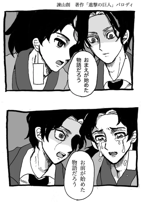 【縁壱+無惨】↑の漫画の補足というか、概念の話と言いますか…(ところで最新話以降の縁壱は、わたしの中でそれ以前とまったく顔つきが変わります) 