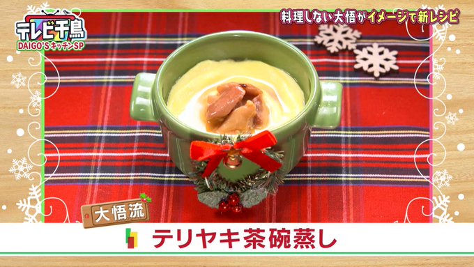 テレビ千鳥で Sキッチン が話題に 7ページ目 トレンドアットtv