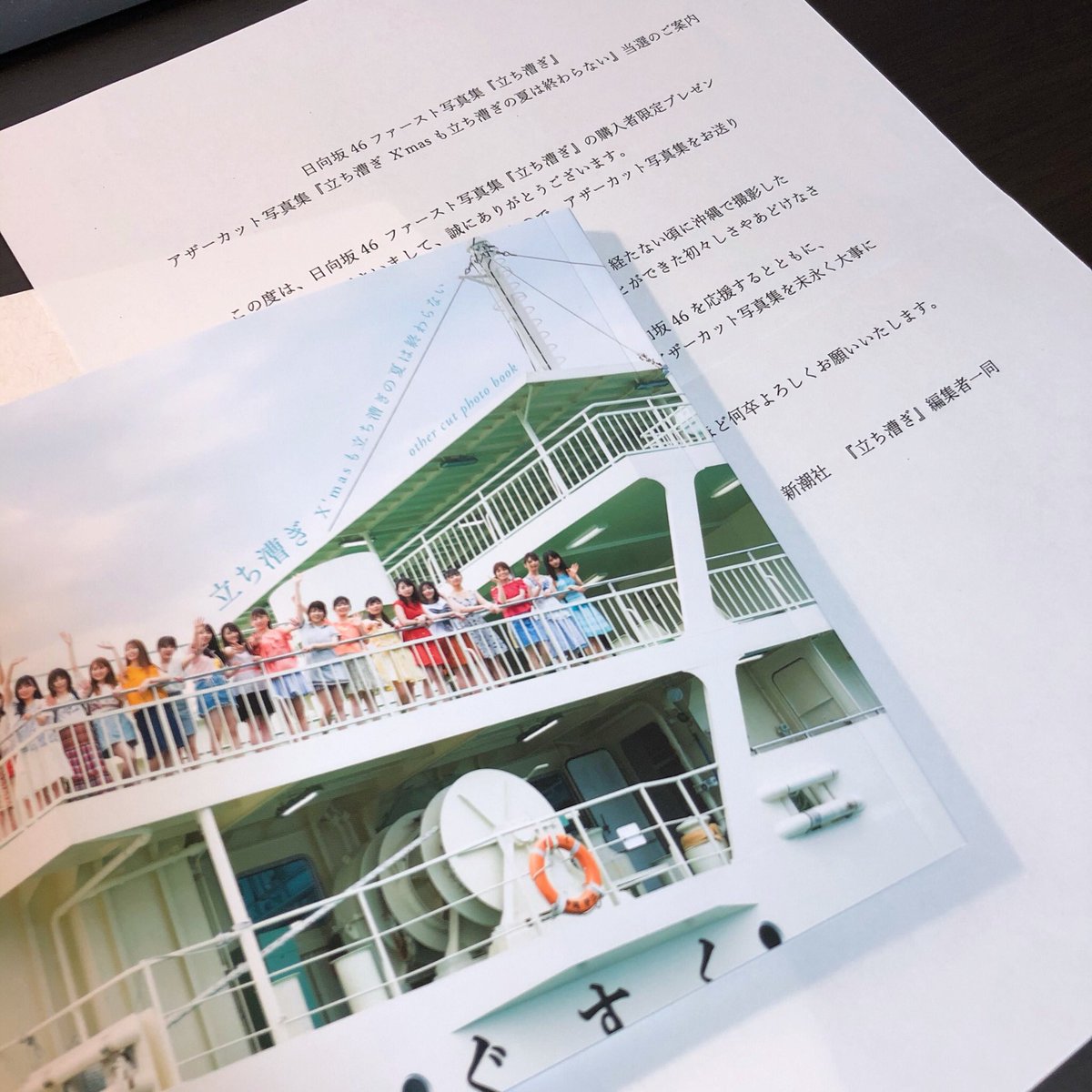国内正規品】 日向坂46ファースト写真集 立ち漕ぎ アザーカット付き